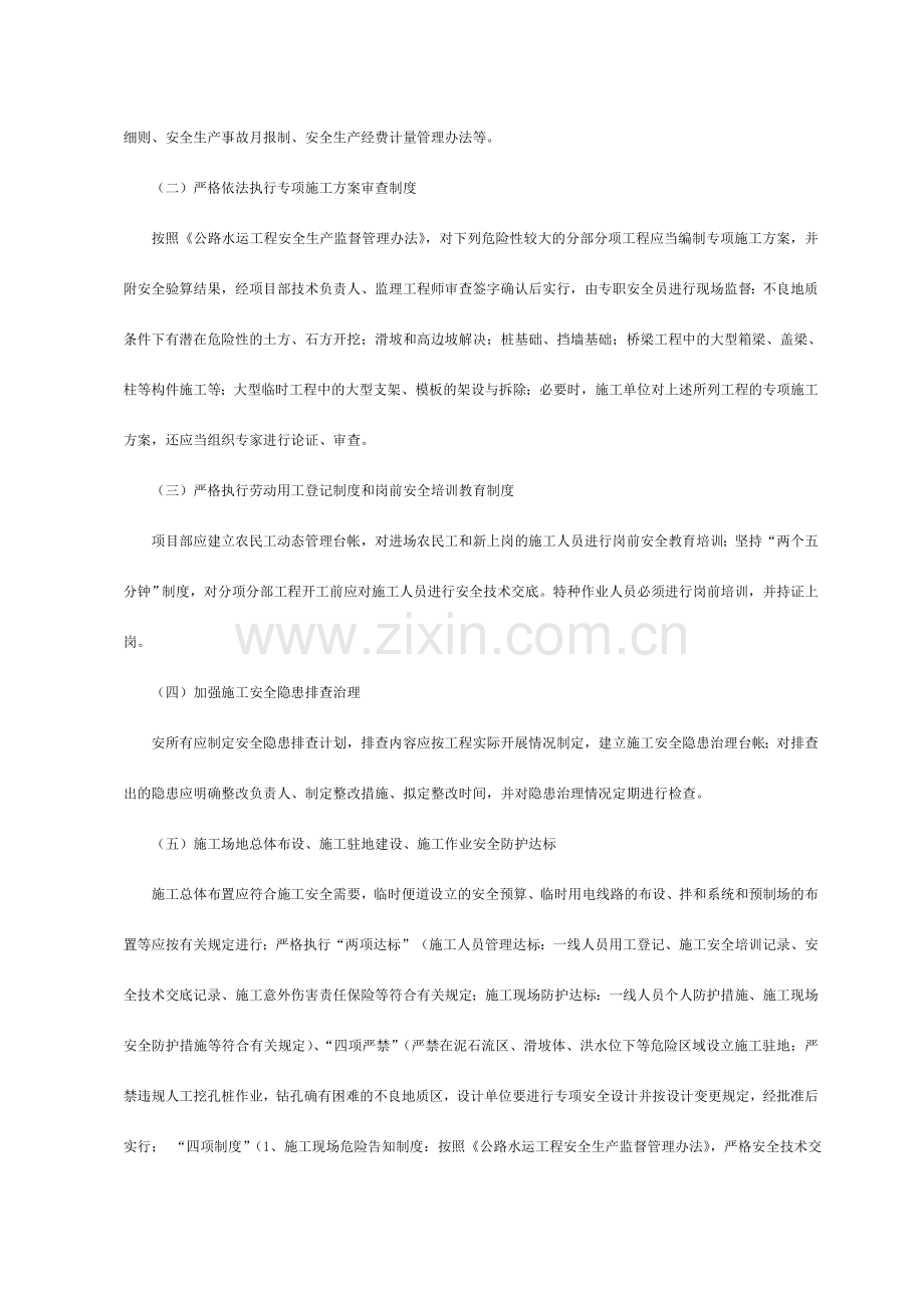 青临三标平安工地建设活动实施方案.doc_第2页