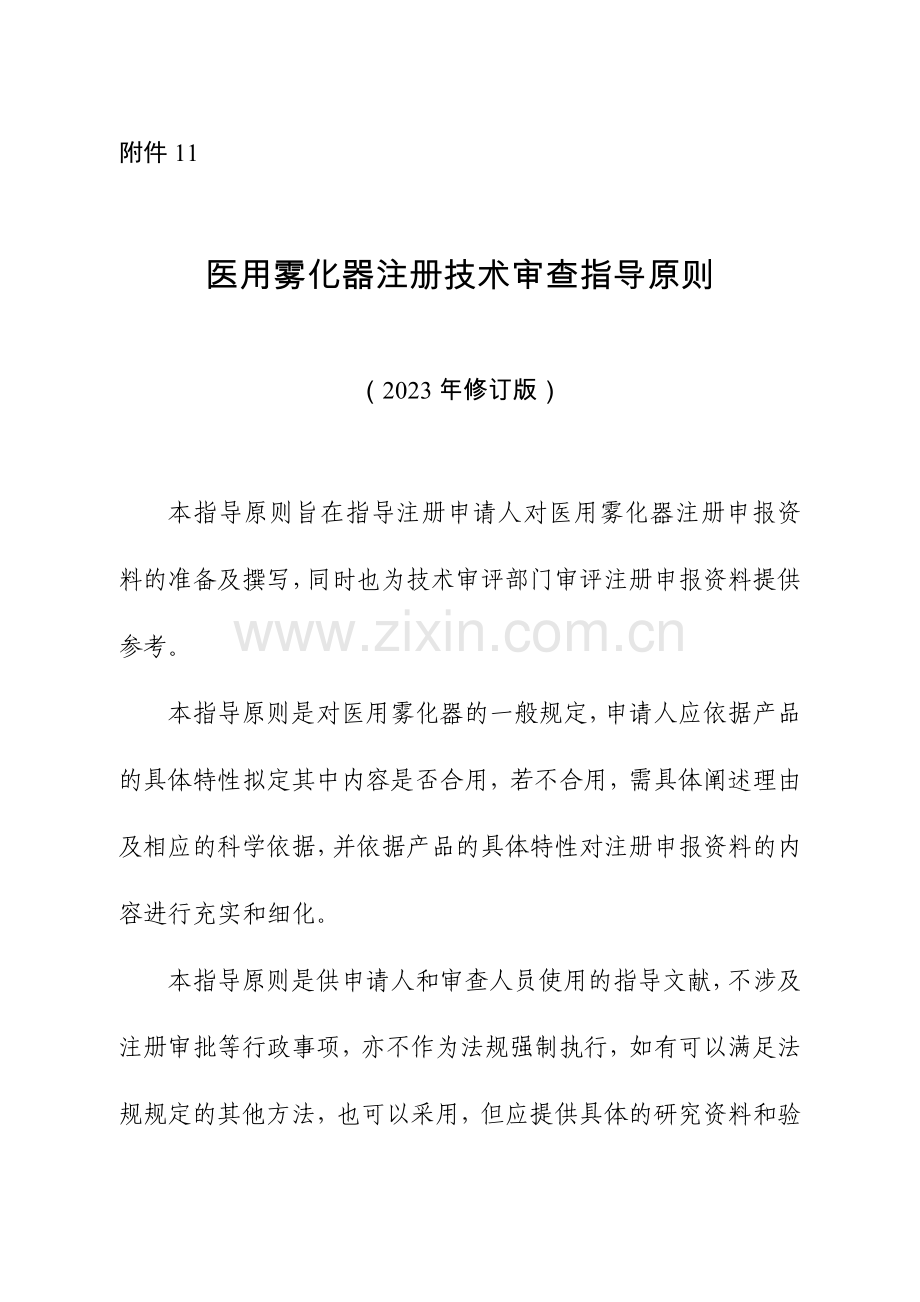 雾化器技术指导.doc_第1页