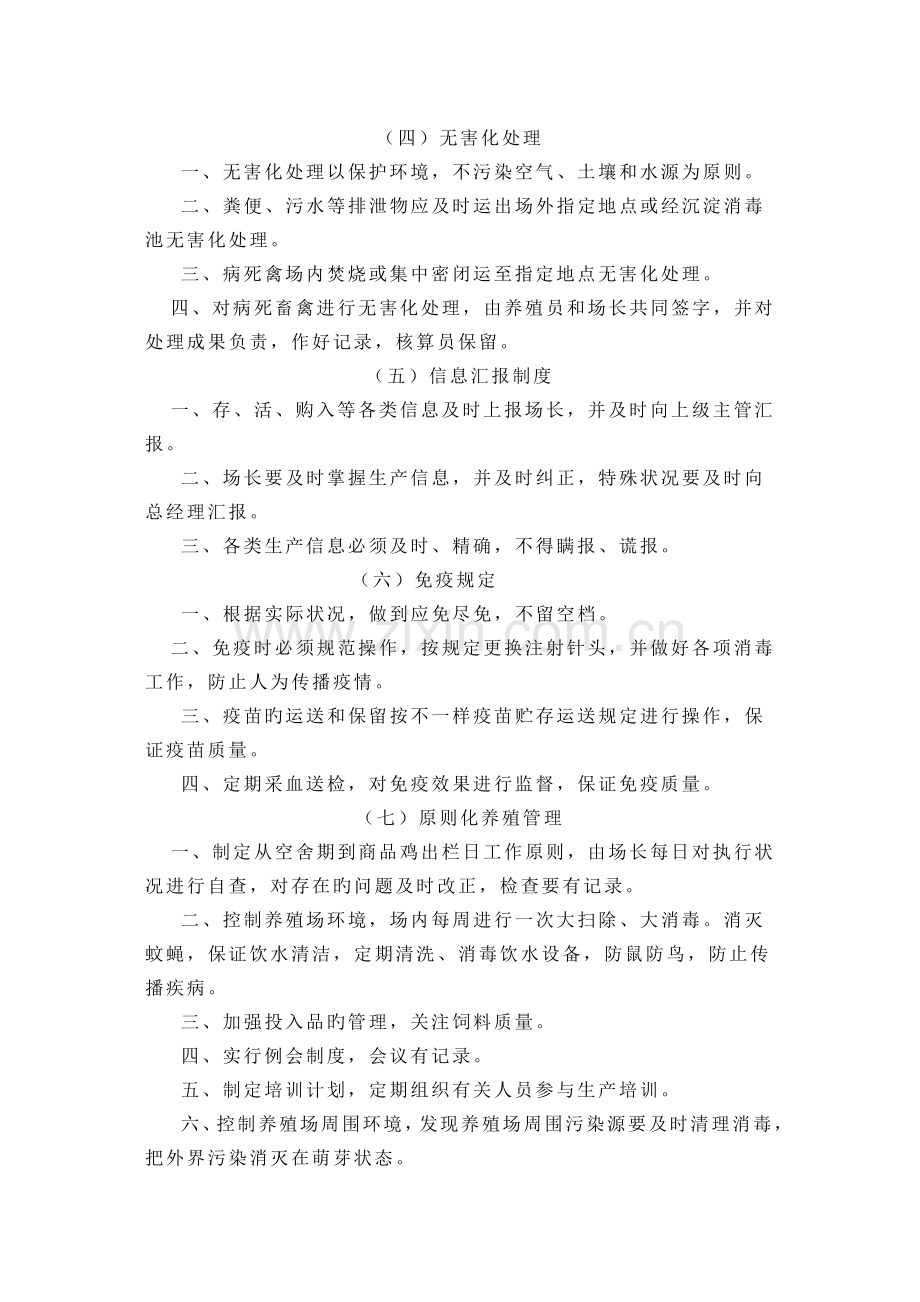 陈州华英标准化养殖制度.doc_第2页