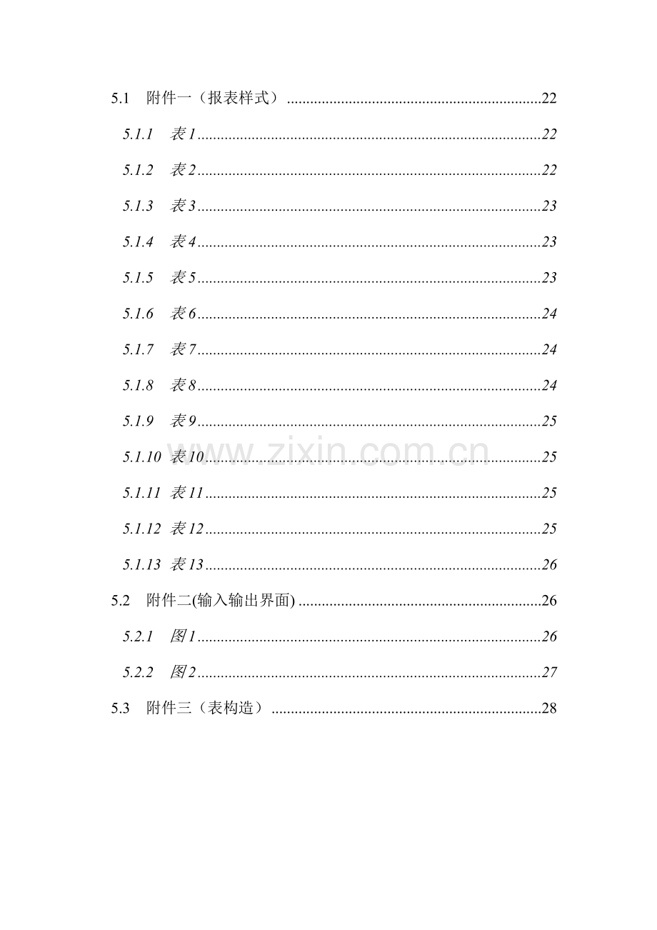 半成品管理系统需求规格说明书.doc_第2页