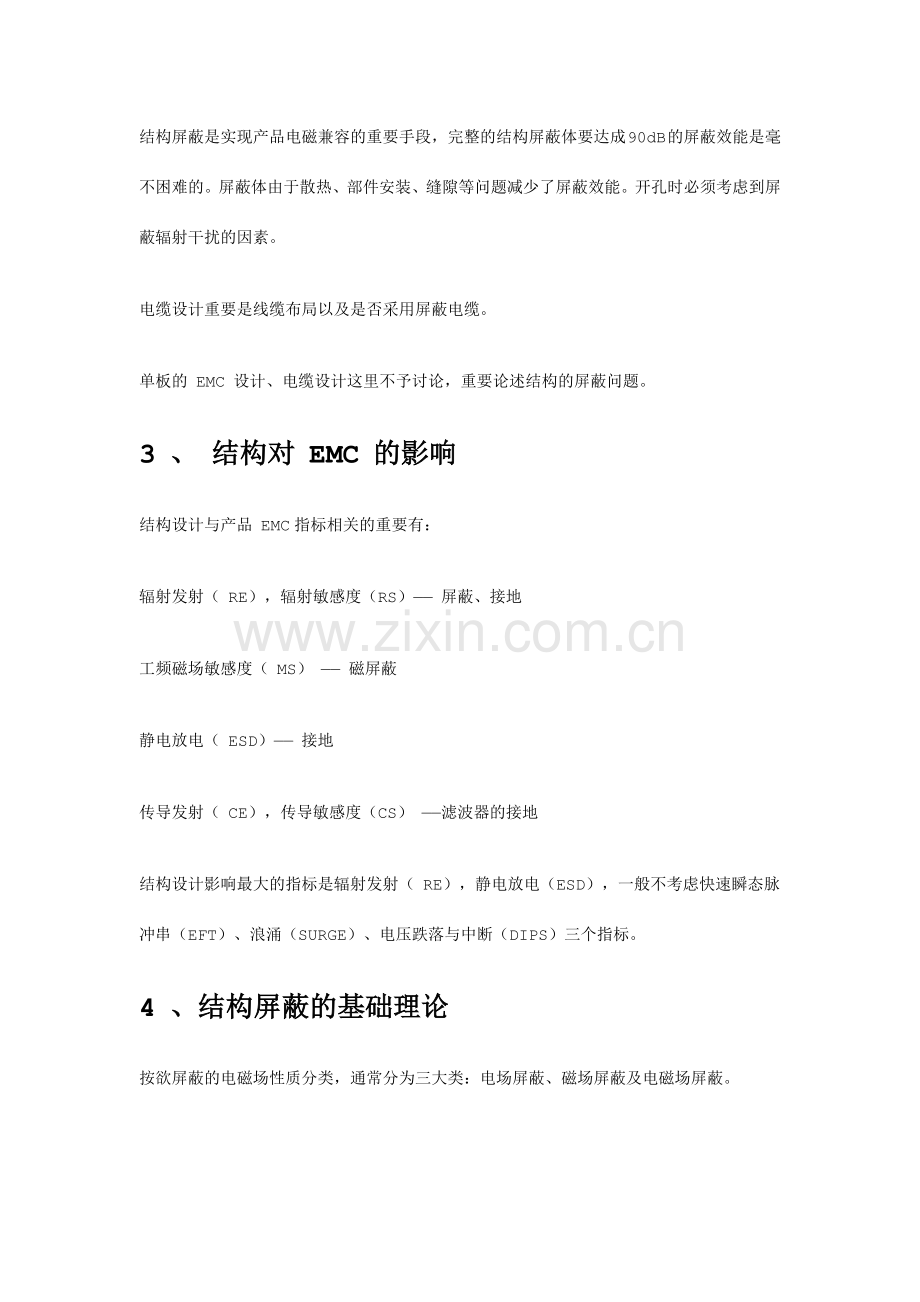 机柜通风孔的电磁屏蔽设计.doc_第2页