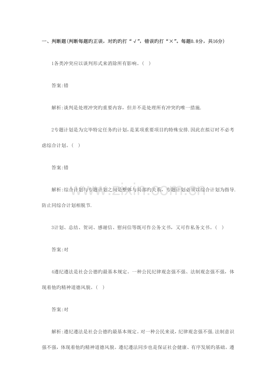 2023年事业单位考试公共基础知识考前冲刺题.doc_第1页