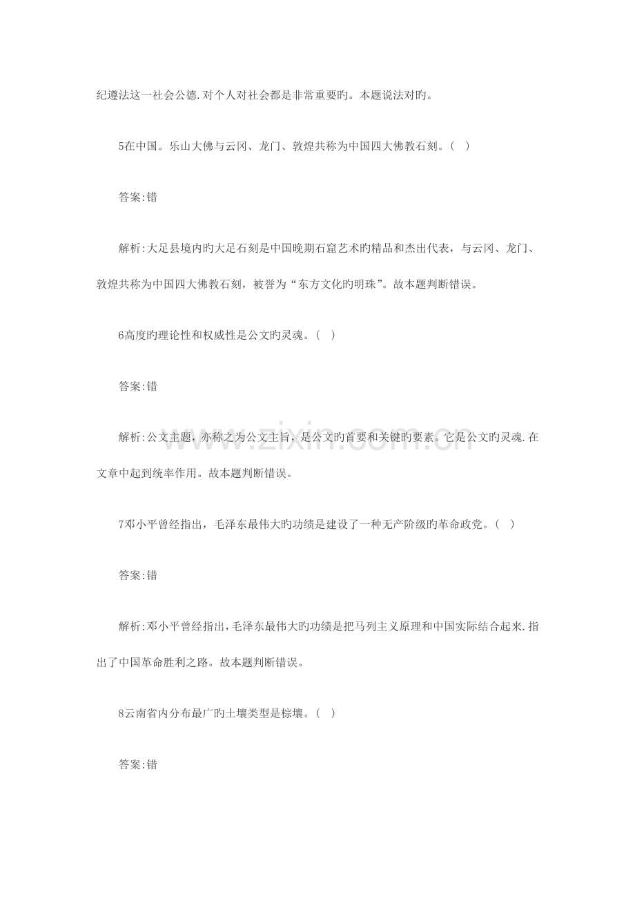 2023年事业单位考试公共基础知识考前冲刺题.doc_第2页