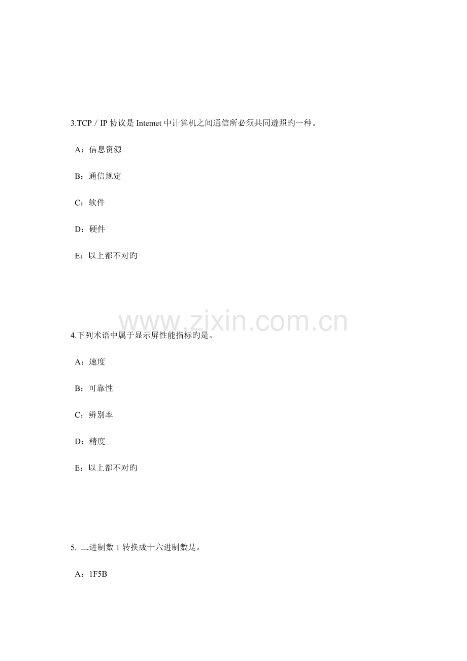 2023年安徽省下半年银行招聘考试会计基础会计档案模拟试题.docx_第2页