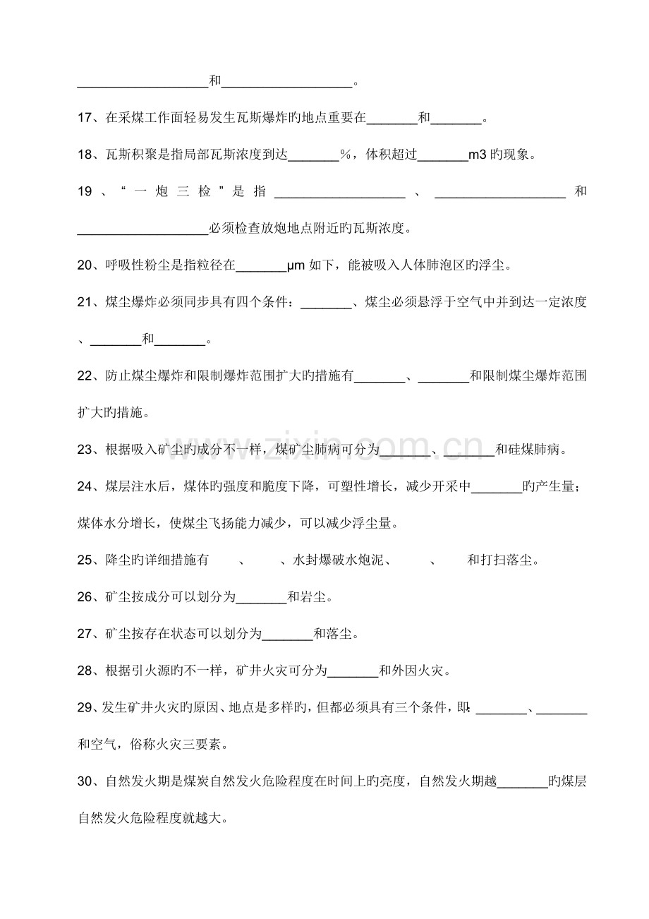 2023年矿井通安全习题及答案.doc_第2页