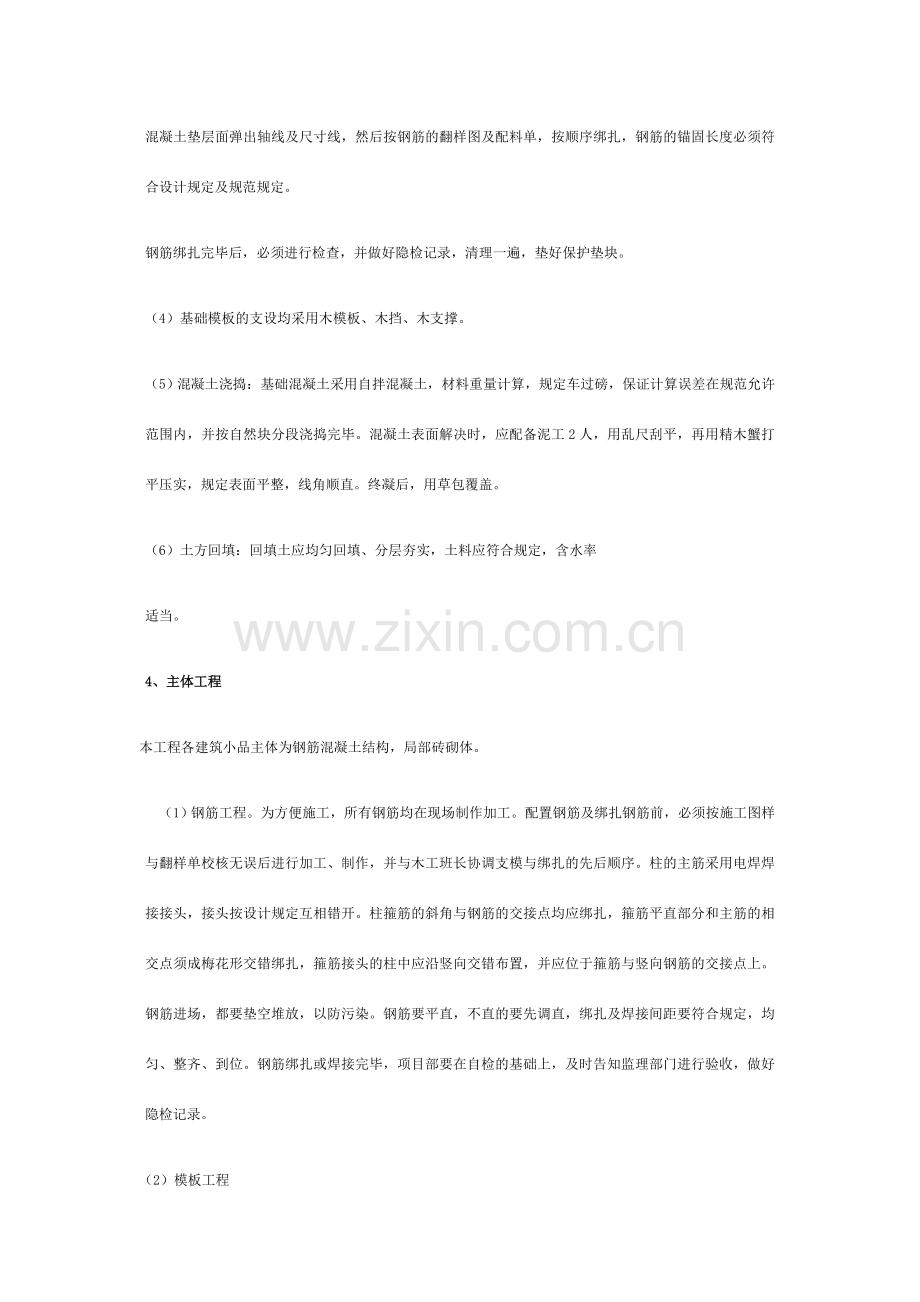 景观小品工程施工方案样板.doc_第2页