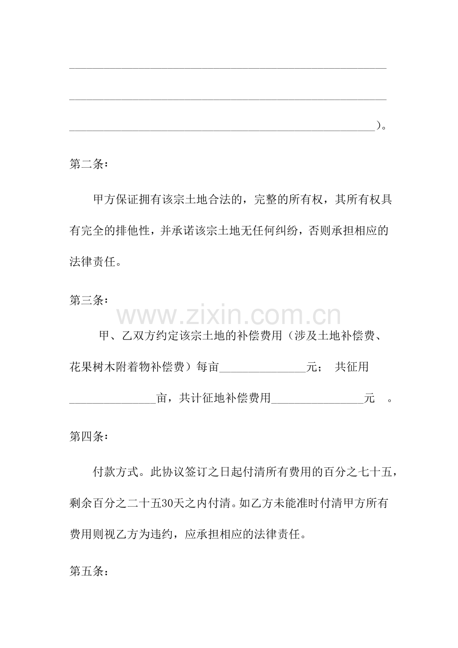 征地协议书范本.doc_第2页