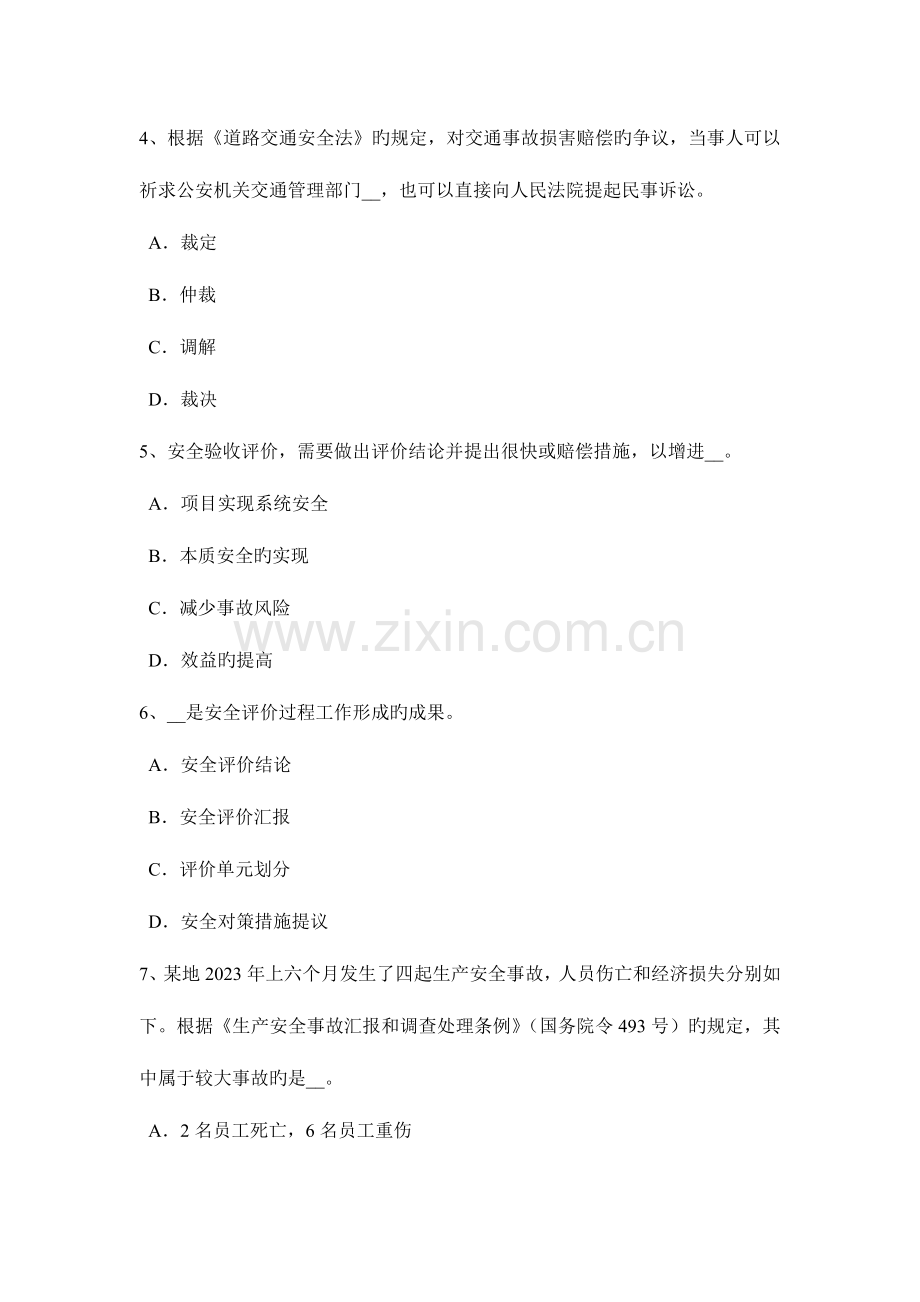 2023年吉林省下半年安全工程师安全生产试论土建结构工程的安全性试题.docx_第2页