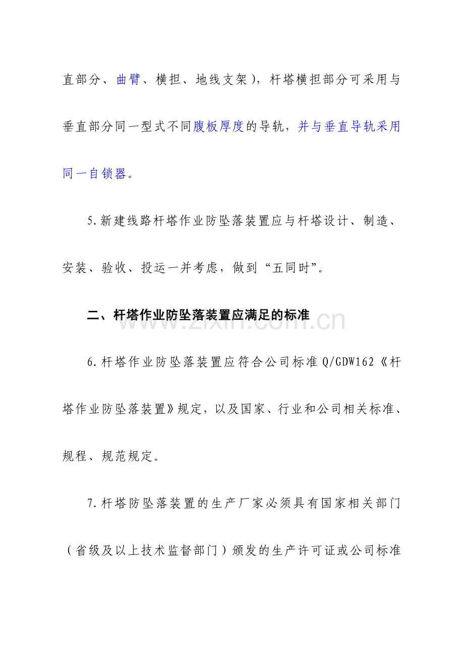 杆塔作业防坠落装置主要技术规定.doc_第2页