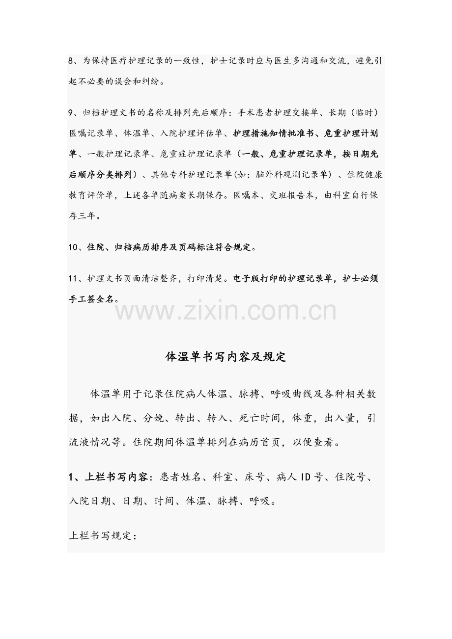 护理文书书写规范及要求.doc_第2页
