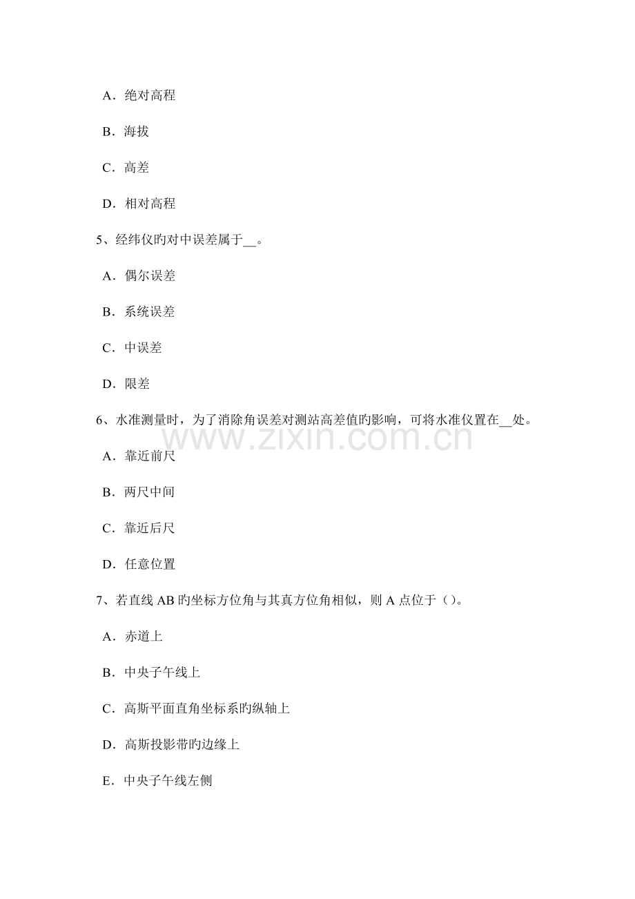2023年上半年重庆省工程测量员初级考试题.docx_第2页