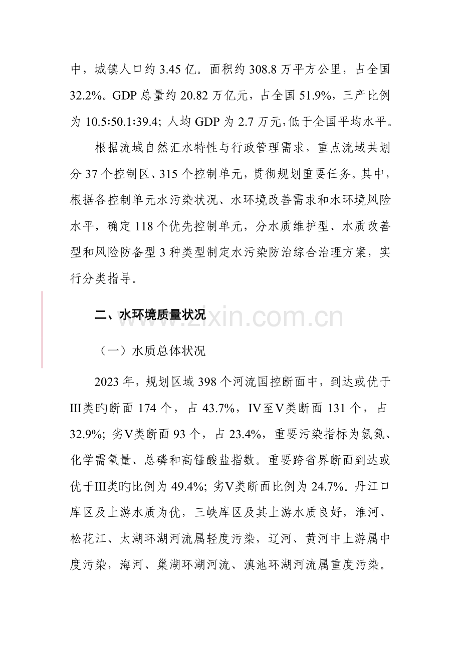 重点流域水污染防治规划.doc_第2页