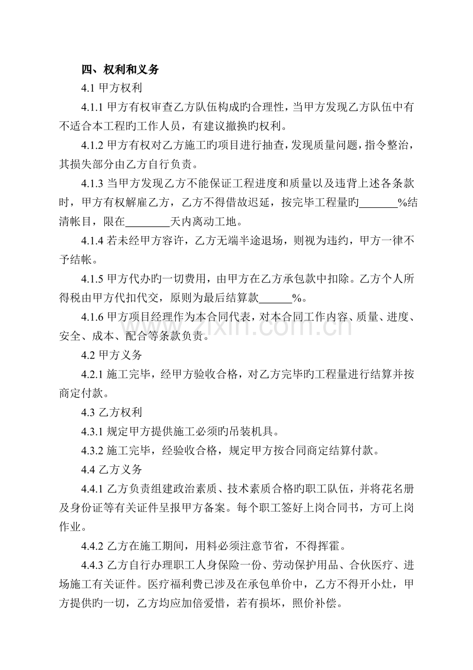 水电班组劳务承包协议书.doc_第2页