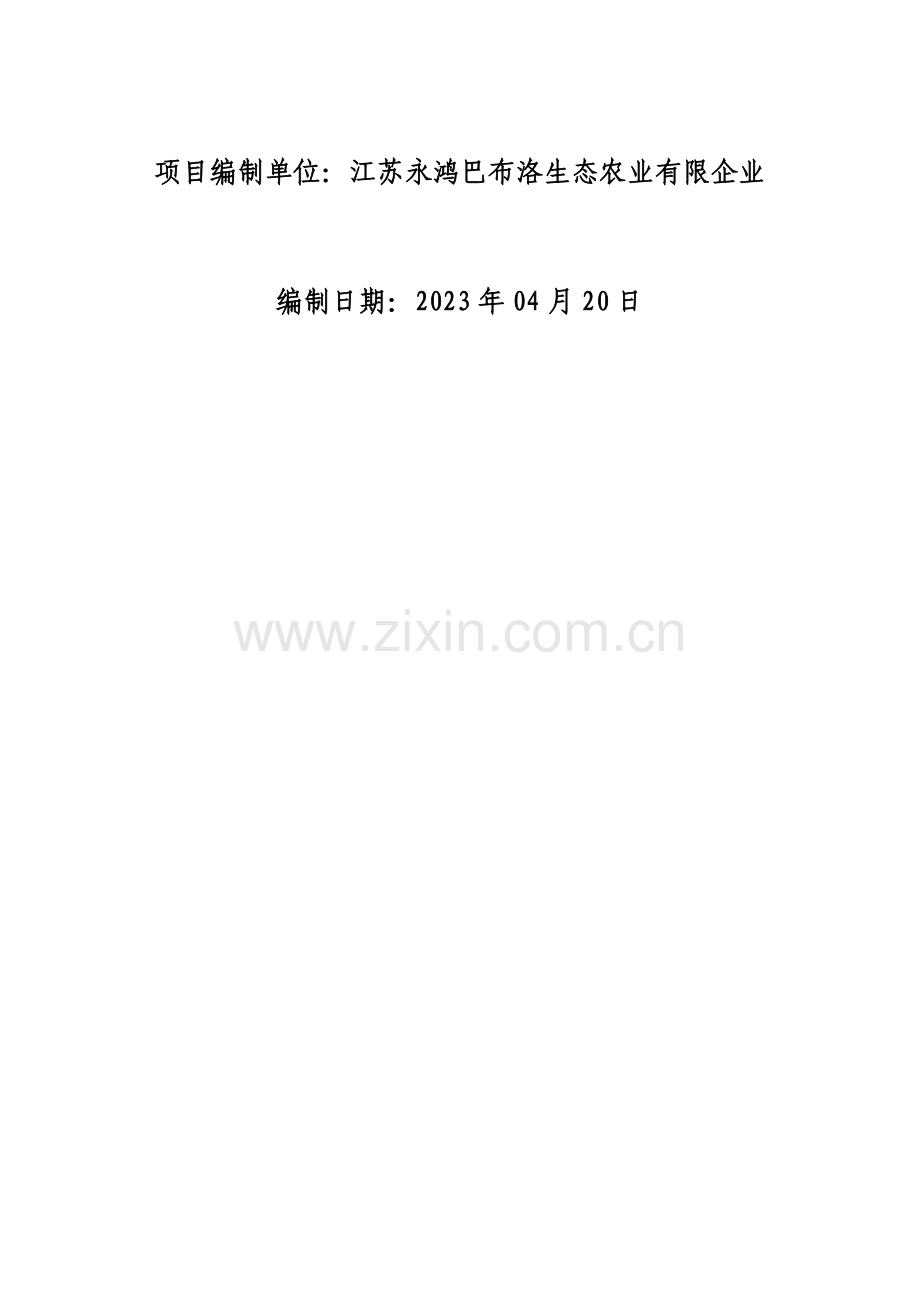 巴布洛养老可行性研究报告d.doc_第2页
