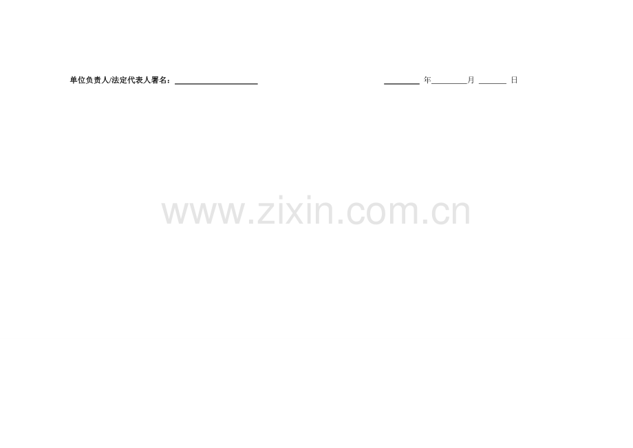 固体废物台账表格汇总.doc_第2页
