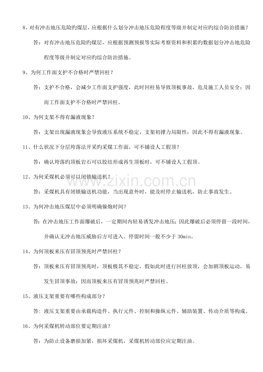 2023年煤矿安全知识竞赛重点题库完整版.doc_第2页