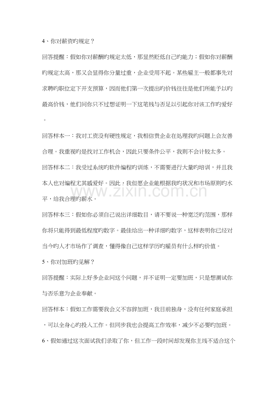 2023年初入职场者的面试宝典.docx_第2页