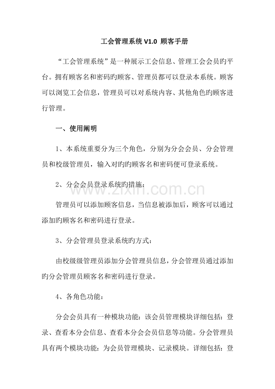 工会管理系统用户手册.docx_第1页