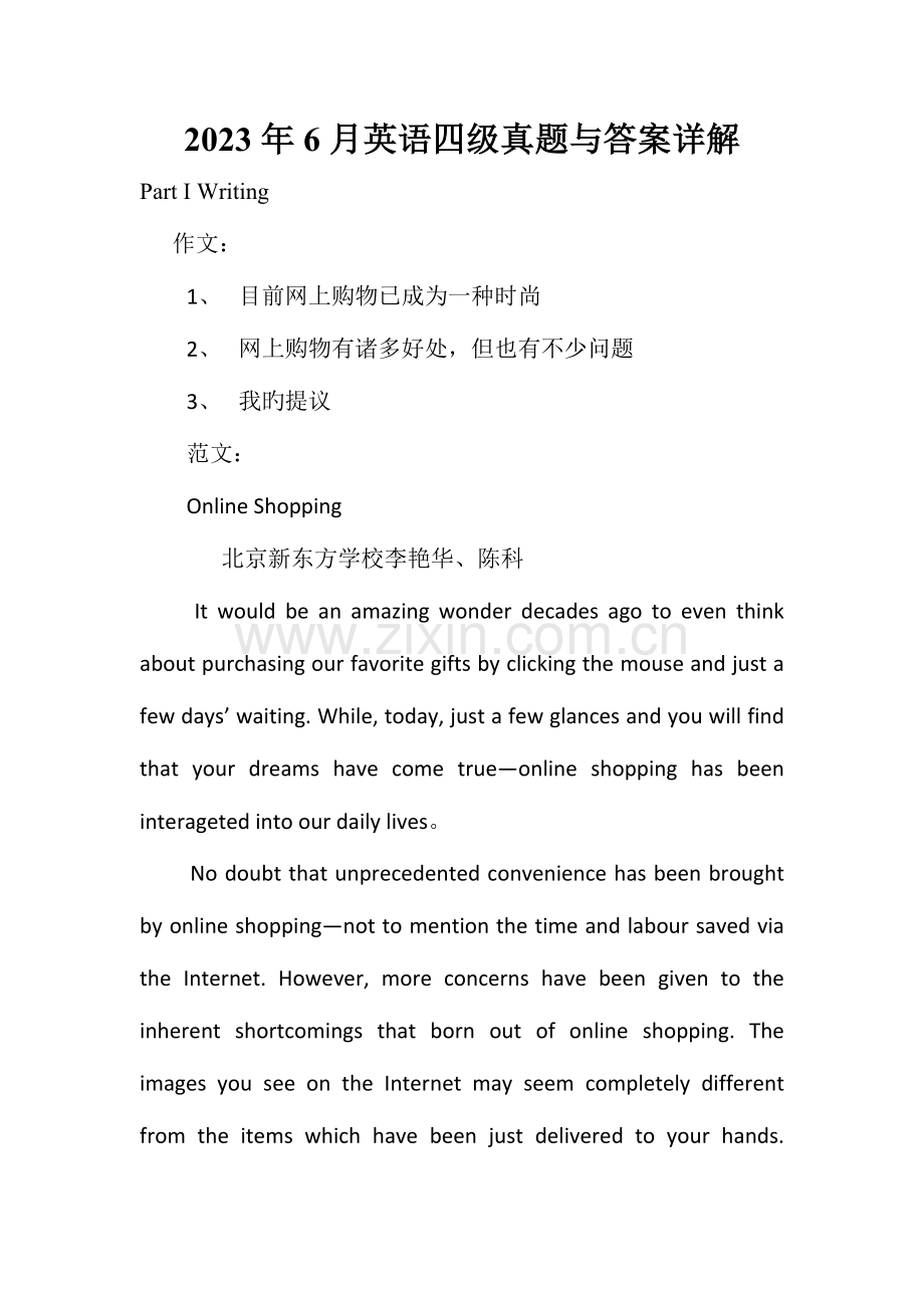 2023年英语四级真题.doc_第1页