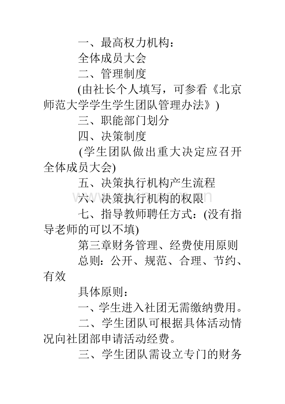 学生社团规章制度模板.doc_第2页