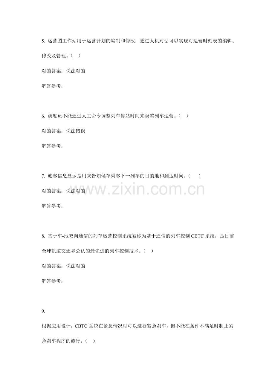 城轨列车运行自动控制系统作业.doc_第2页