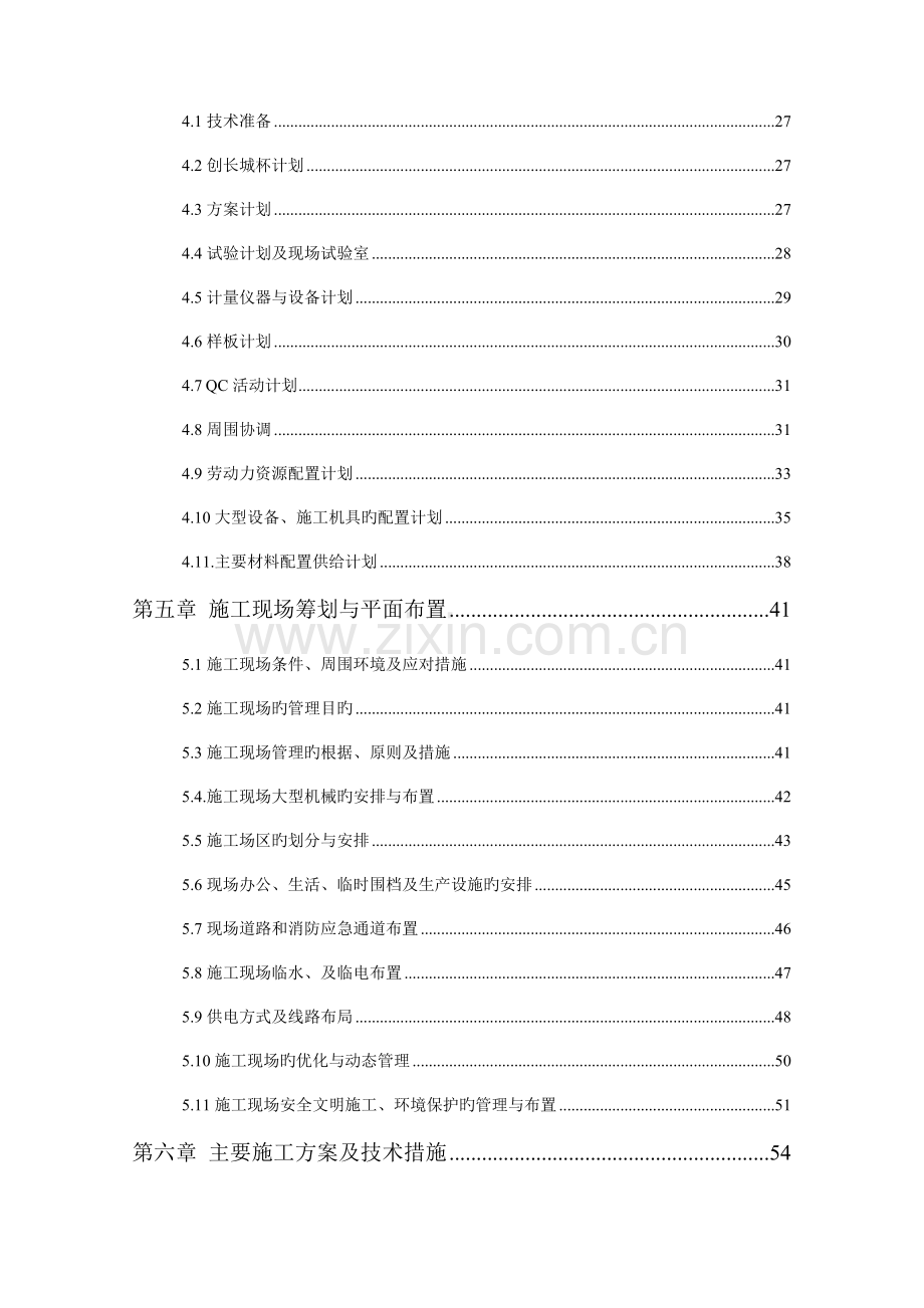 经典施工组织设计方案.doc_第2页