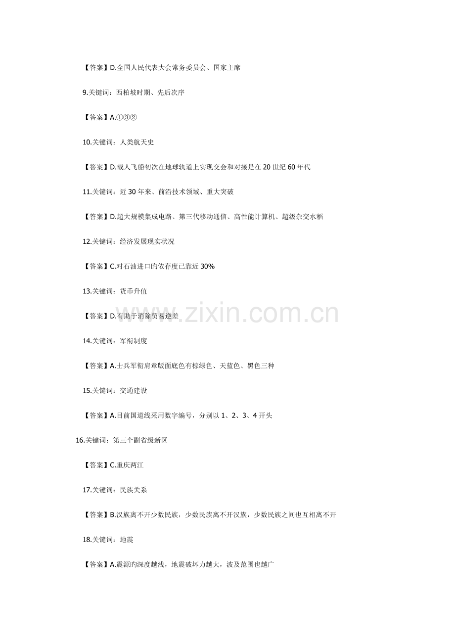 2023年国家公务员考试行测真题答案完整版.doc_第2页