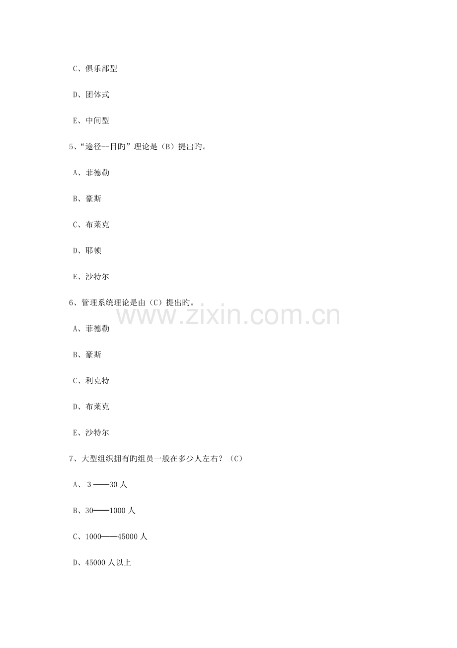 2023年组织行为学专综合练习题四及参考答案.doc_第2页
