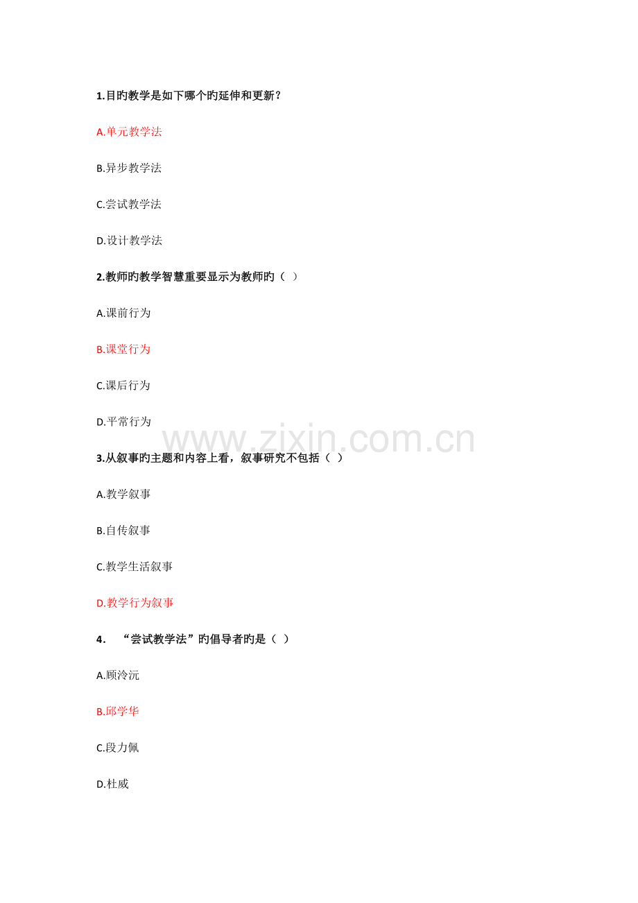 2023年华师网络继续教育学院基础教育改革复习资料.docx_第1页