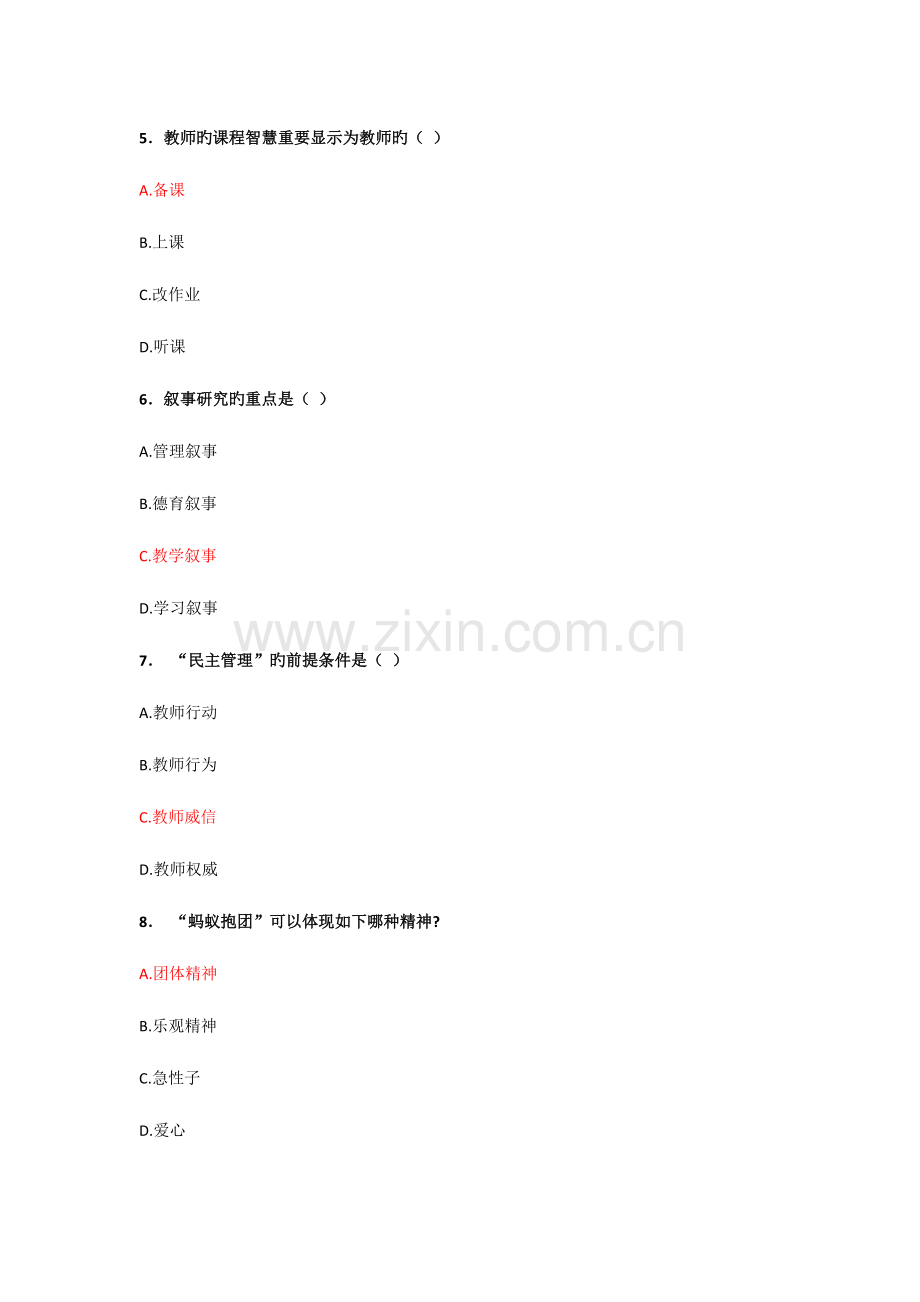 2023年华师网络继续教育学院基础教育改革复习资料.docx_第2页
