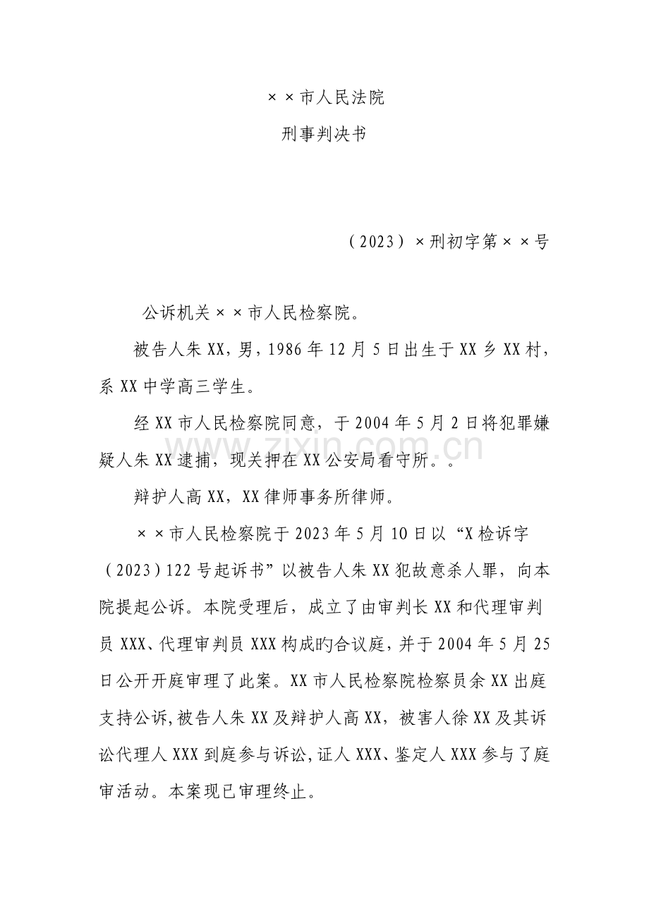 2023年电大法律文书形成性考核作业刑事判决书.doc_第1页
