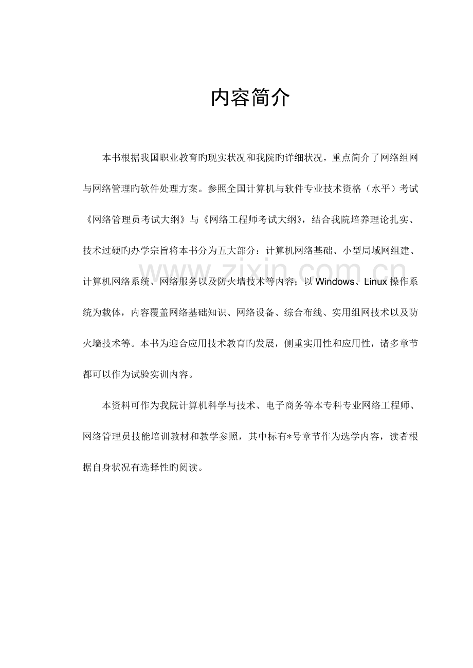 2023年网络管理员培训资料.doc_第2页