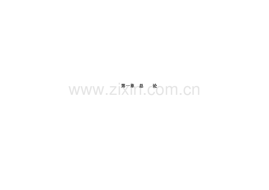 大型国际广场营销推广策略方案.doc_第1页