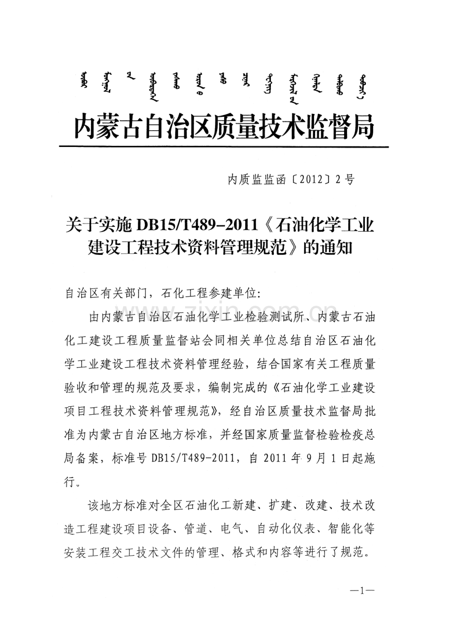 石油化学工业建设工程技术资料管理规范.doc_第2页