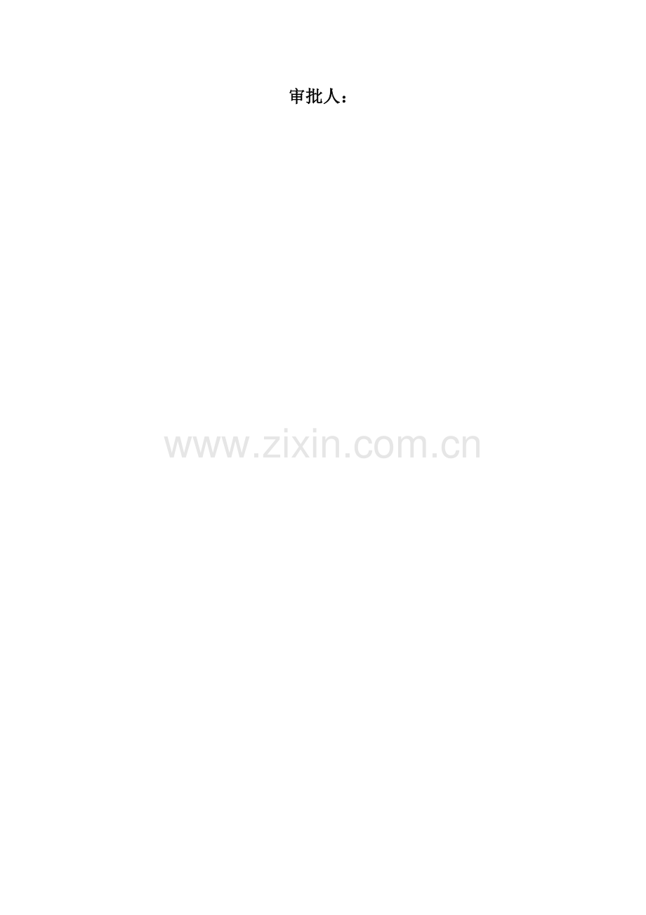 道路保通专项施工方案.doc_第2页