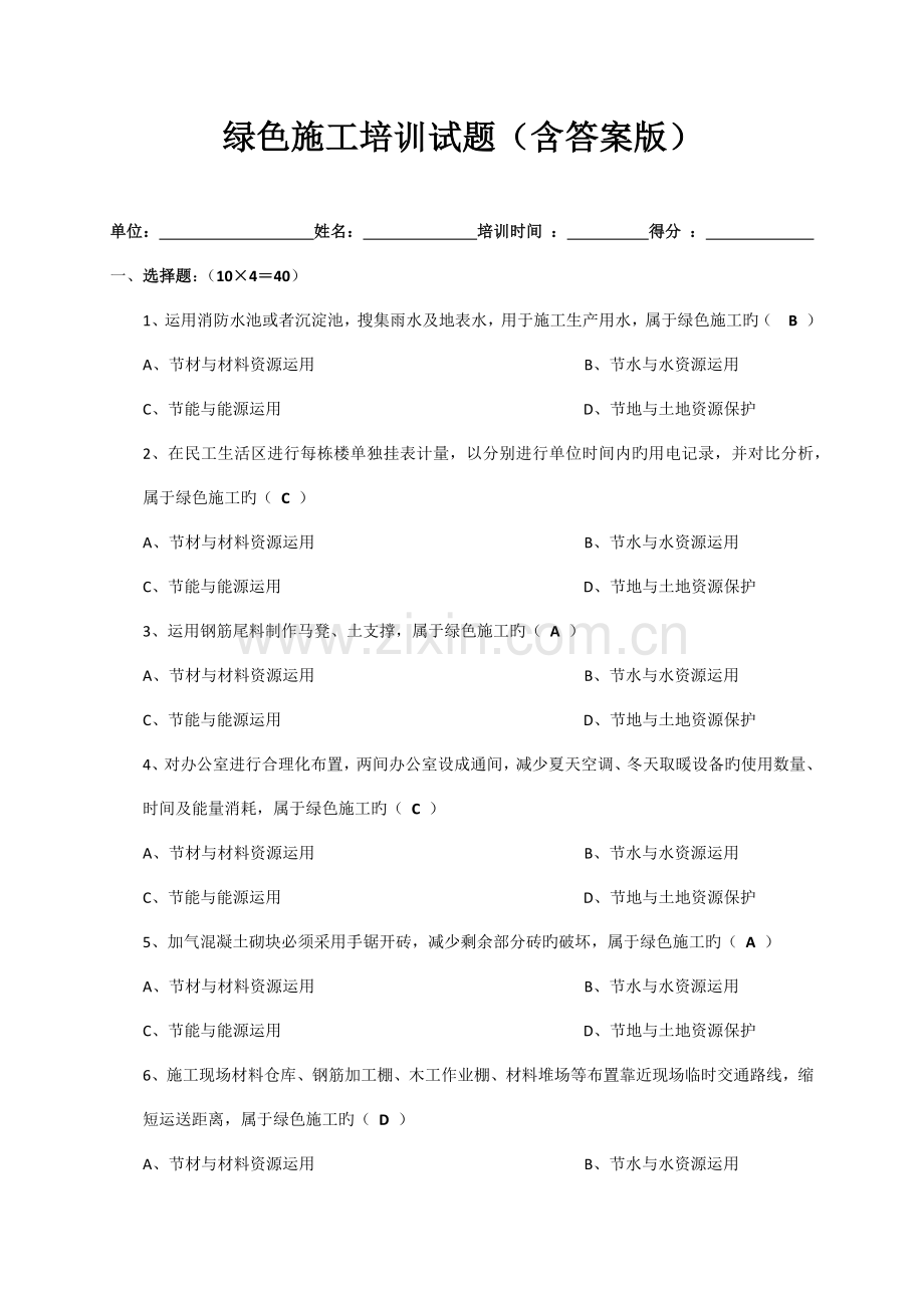 绿色施工培训试题含答案版.docx_第1页