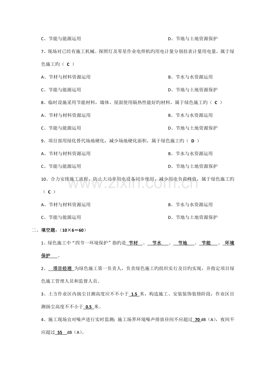 绿色施工培训试题含答案版.docx_第2页