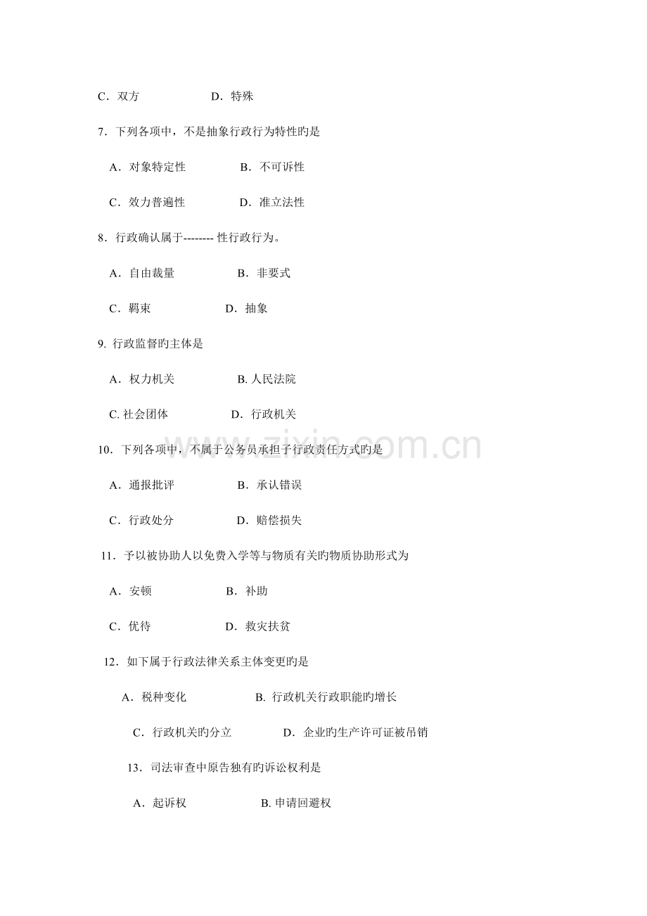 2023年法律基础知识试题及答案四.doc_第2页