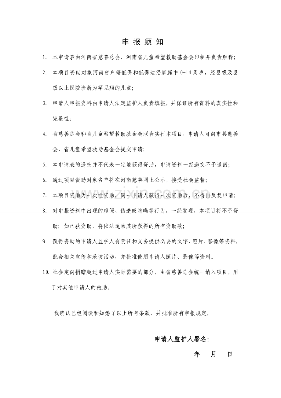 贫困罕见病儿童救助慈善项目申请表.doc_第2页
