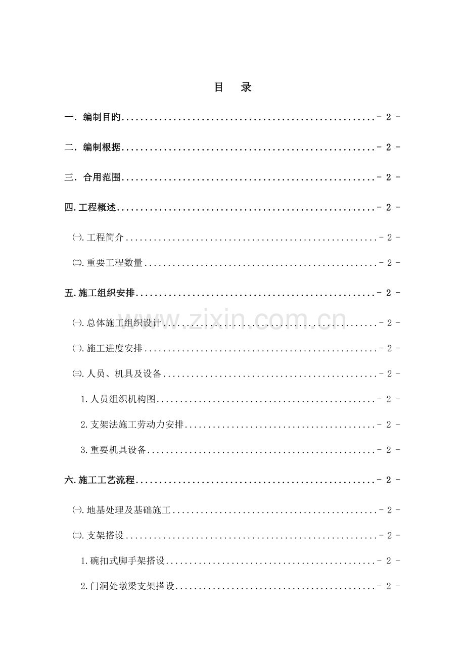 米连续梁施工方案完整.doc_第1页