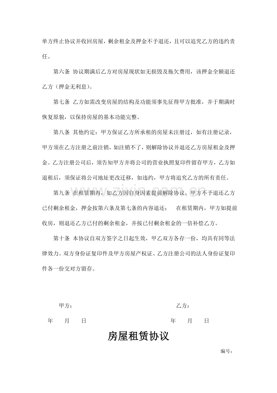开公司必备房屋租赁合同.doc_第2页