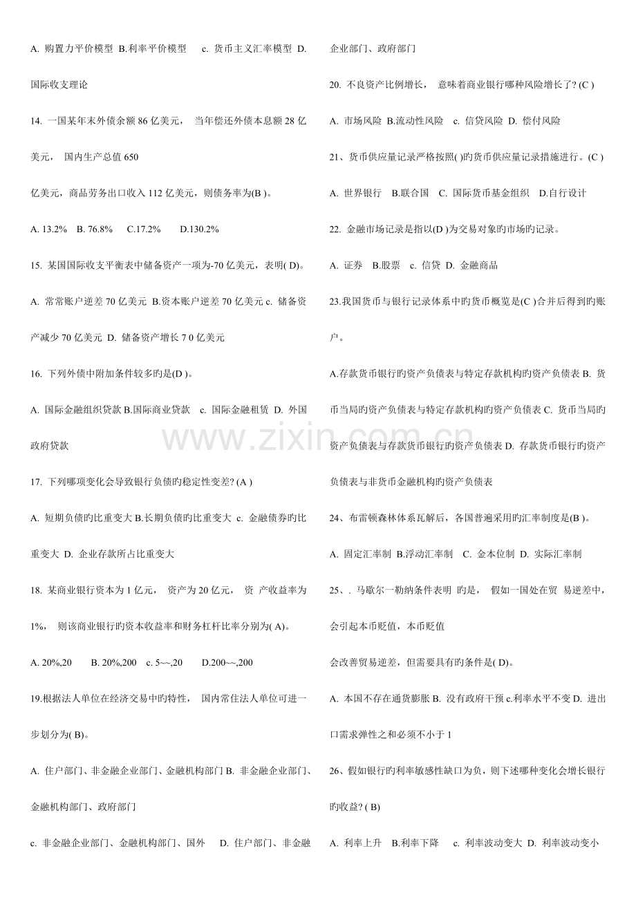 2023年广播电视大学电大本科金融统计分析期末复习资料.doc_第2页