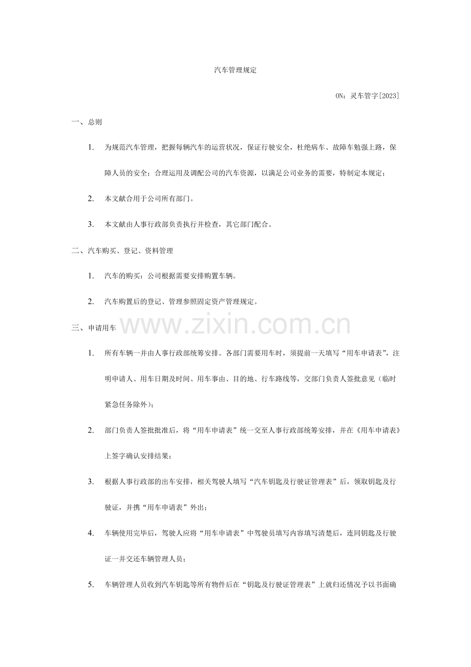 汽车管理规定定稿.doc_第1页