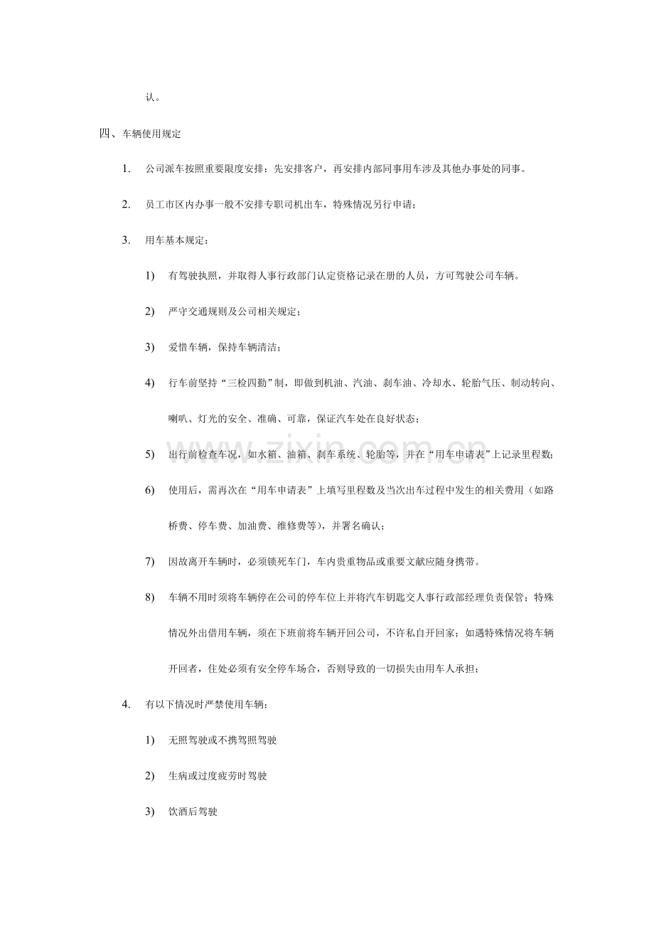 汽车管理规定定稿.doc_第2页