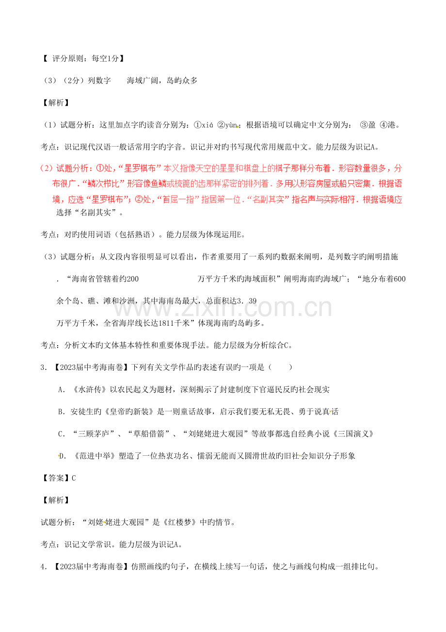 2023年海南省中考语文真题试题含解析.doc_第2页