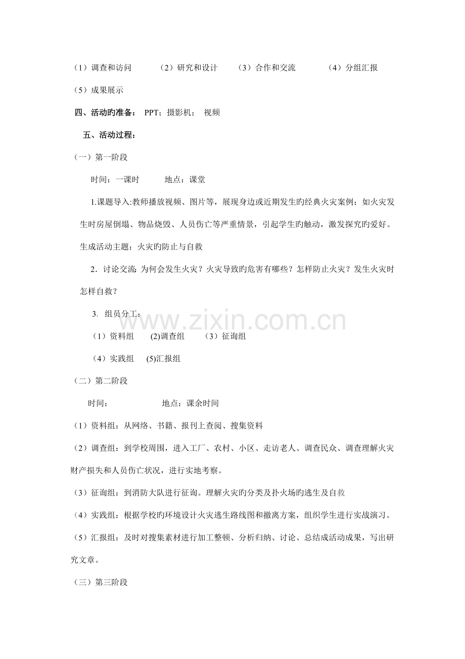 综合实践活动设计方案火灾的预防与自救.docx_第2页