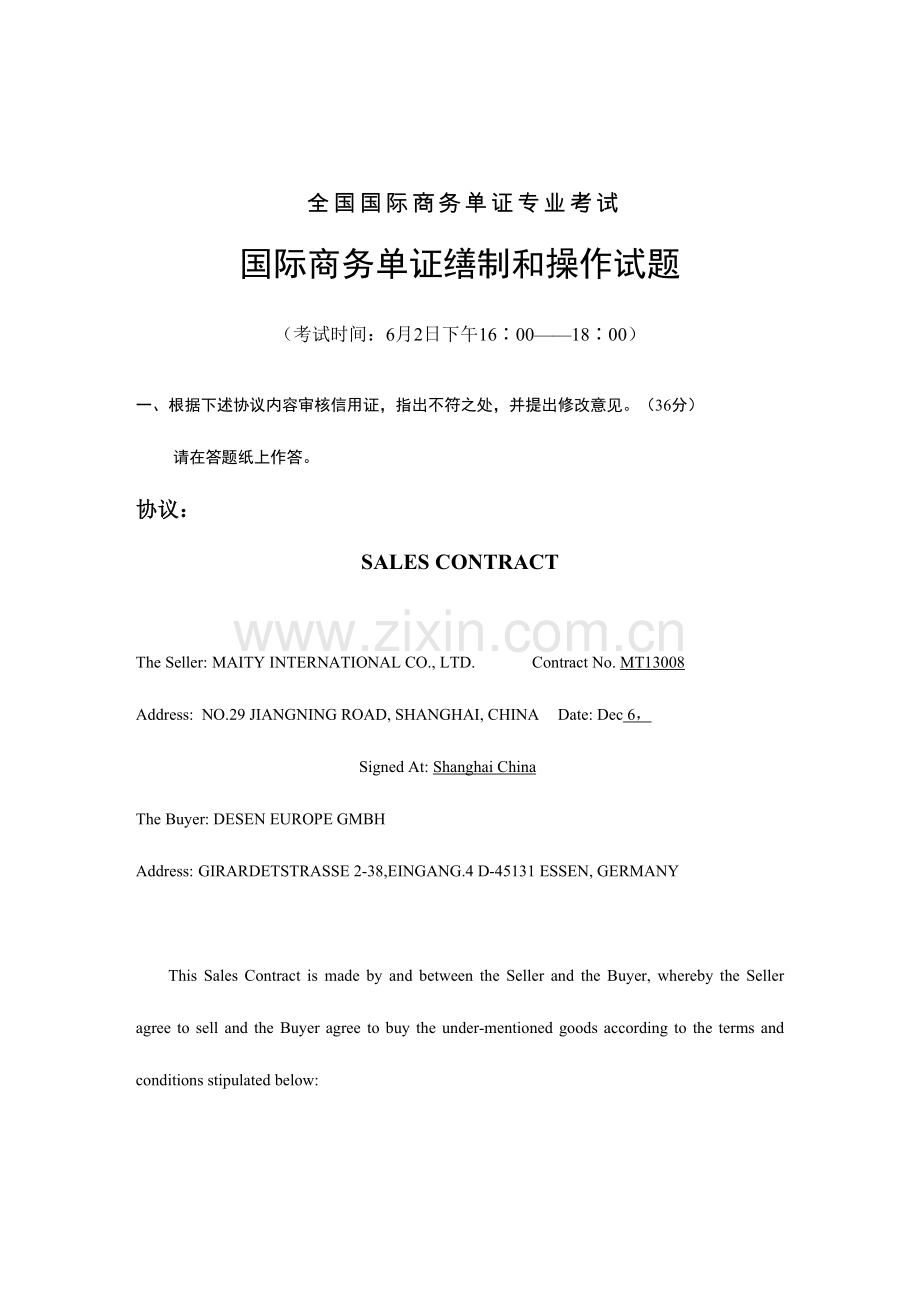 2023年单证员考试操作部分真题及答案.doc_第1页