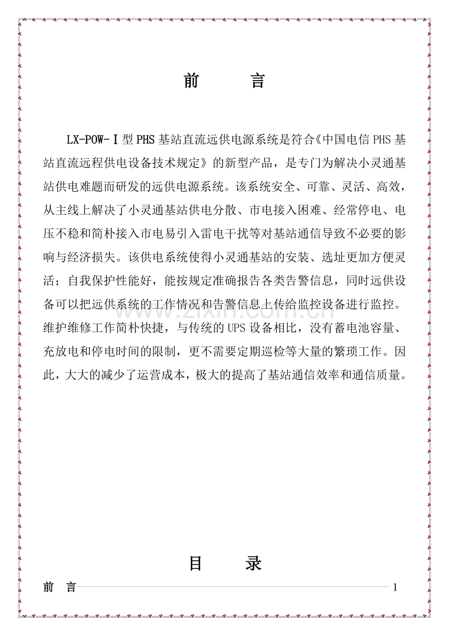 安装使用手册立信通仪.doc_第2页