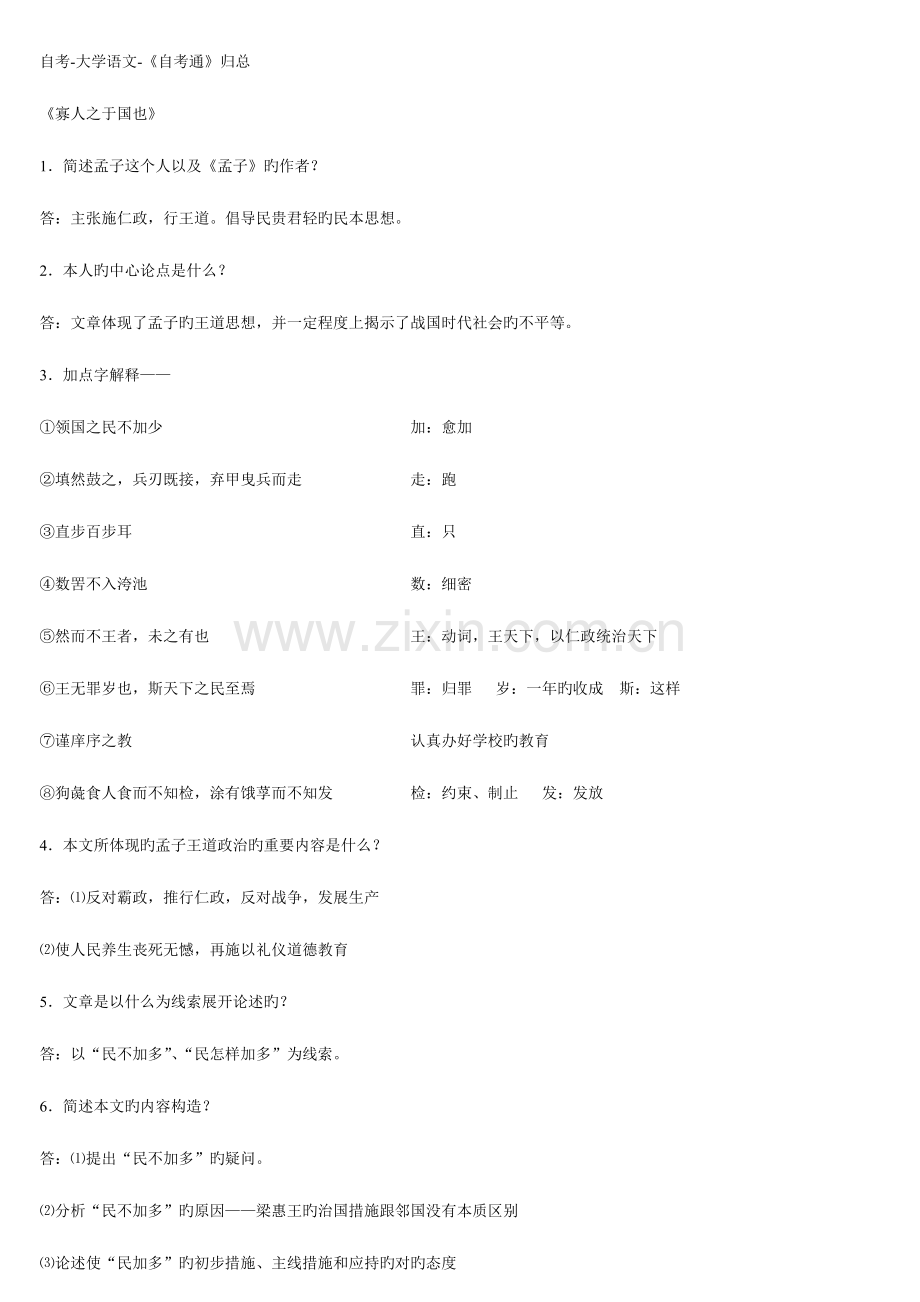 2023年自考大学语文重点归纳.doc_第1页