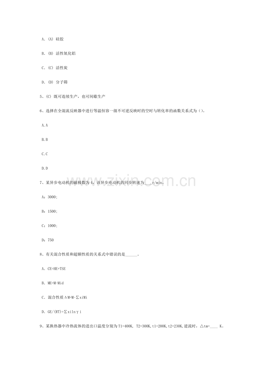 江西省化工工程师基础动量守恒的推导考试试题.doc_第2页